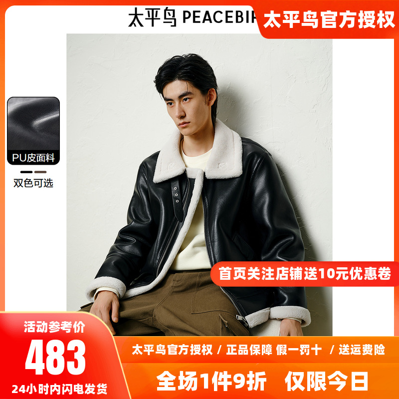 【仿羊羔毛】太平鸟男装 PU皮机车夹克25春新款立领茄克外套潮