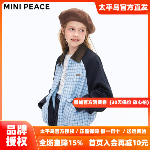 MINIPEACE太平鸟童装女童外套miu系夹克儿童春秋装拼接格子上衣