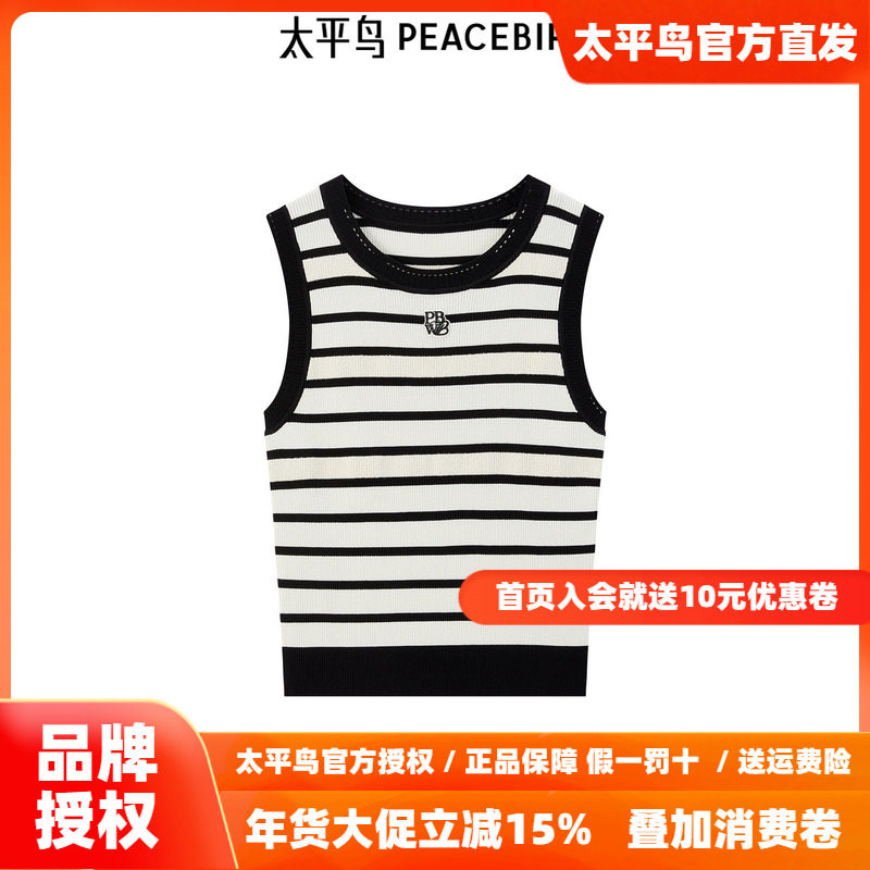 太平鸟 女装2025年新款黑白条纹可内搭显瘦背心毛衫A1EFF1460,女装/女士精品,毛针织衫,淘宝优惠券,粉丝福利购,淘宝优惠卷