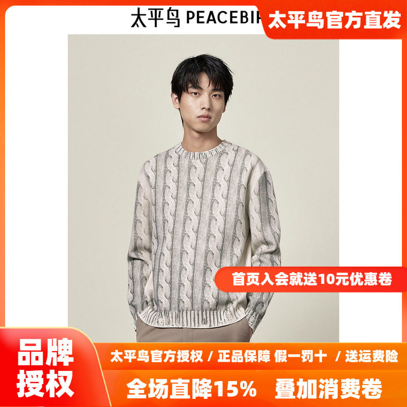 【商场同款】太平鸟男装绞花图案毛衣26春新圆领毛线衫B1EBE3315