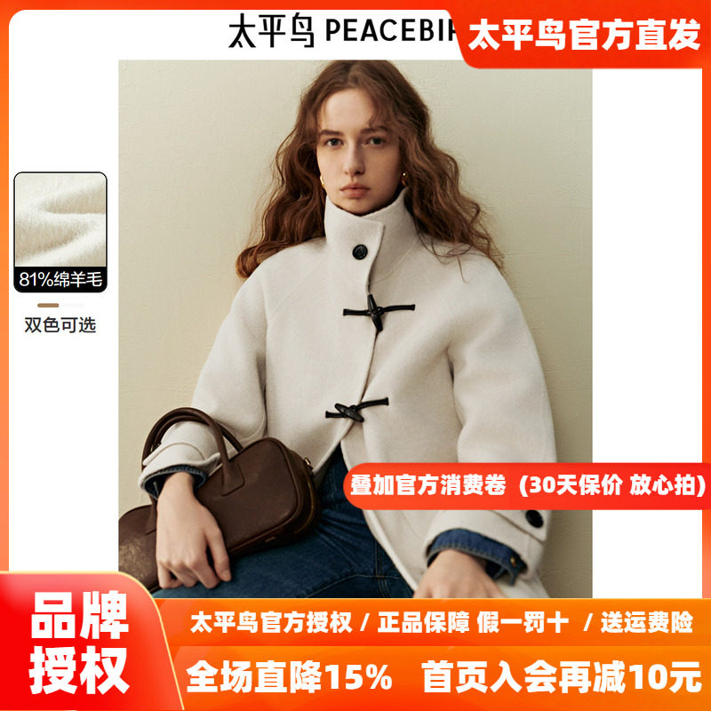 太平鸟大师甄绒系列新款牛角扣双面呢大衣A1AAE4286