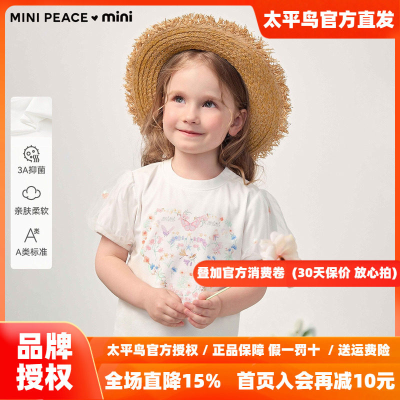 [A类亲肤 3A抑菌]MINIPEACE太平鸟童装女宝花苞袖夏装宝宝短袖T恤