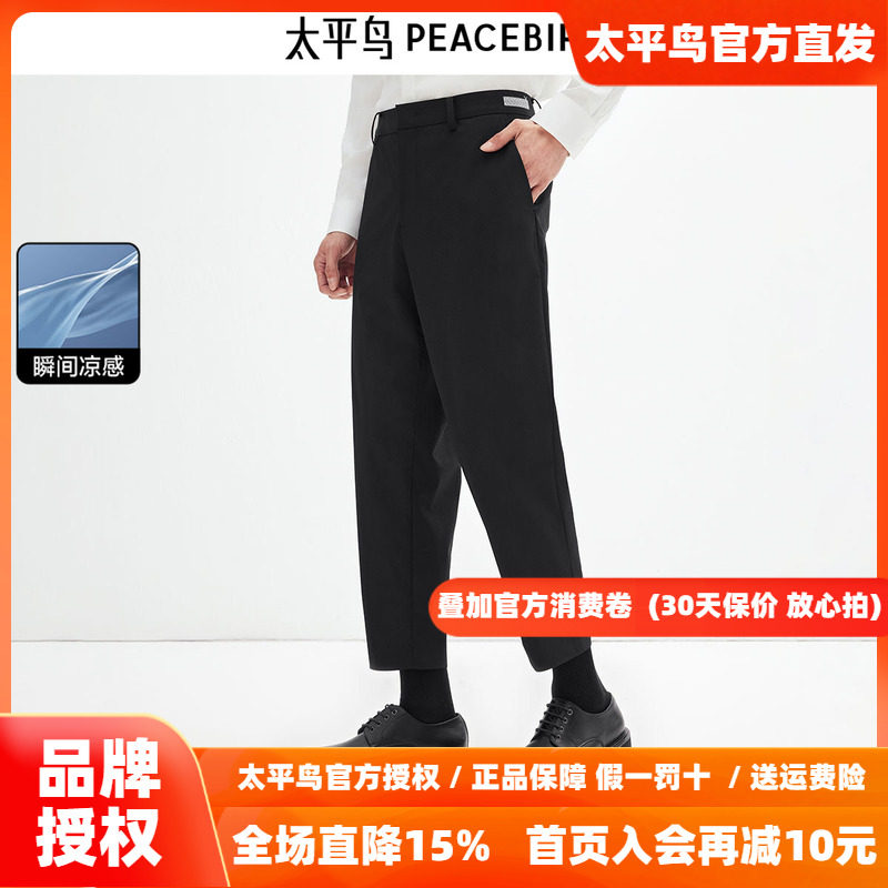【凉感四面弹】太平鸟男装休闲裤26秋商务抗皱黑色西裤锥形九分裤
