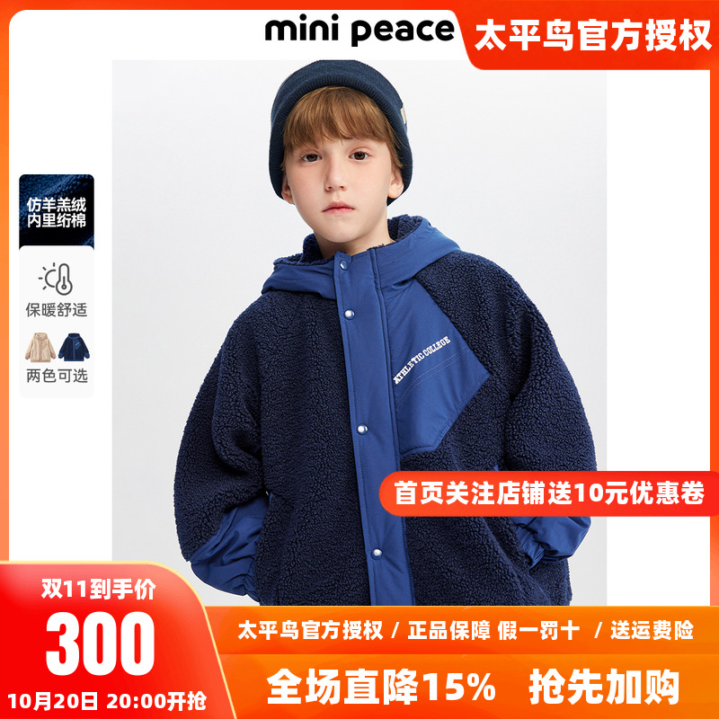 MINIPEACE太平鸟童装男童仿羊羔绒外套儿童拼接简潮夹克秋冬新款