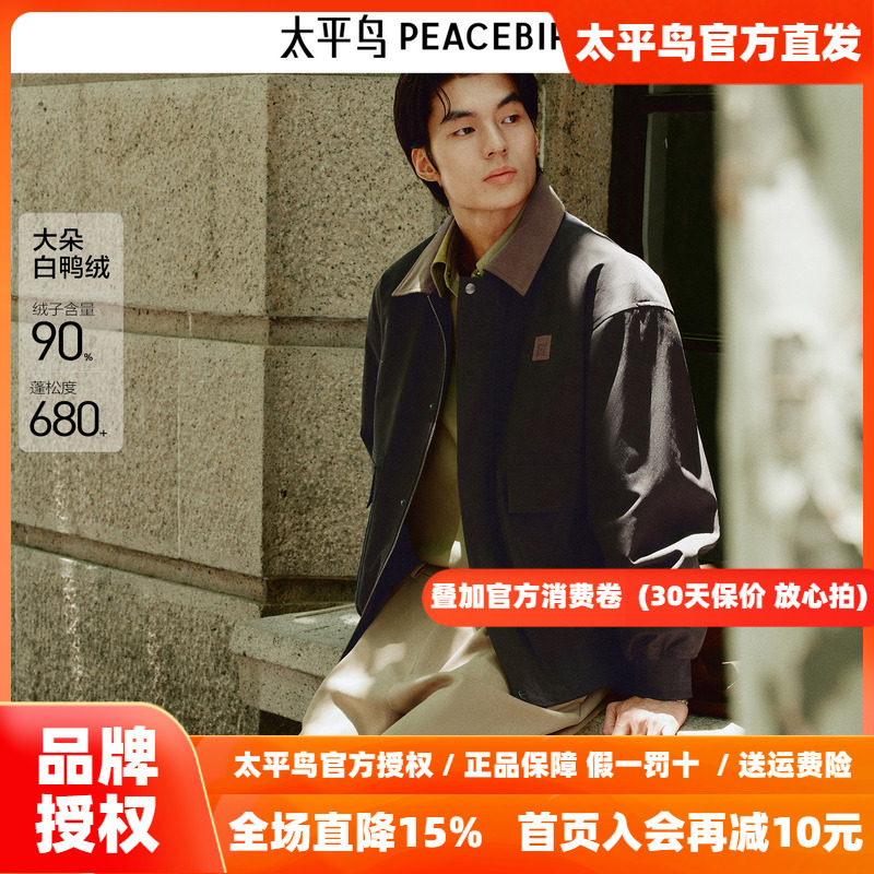 太平鸟男装 夹克羽绒服男2026年冬季新款巴恩风翻领保暖防寒服潮