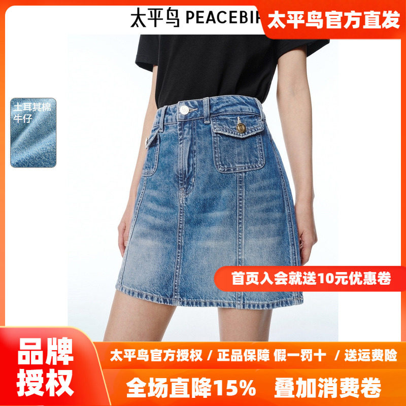太平鸟牛仔A字半身裙女2026夏新款土耳其面短款收腰遮胯短裙显瘦