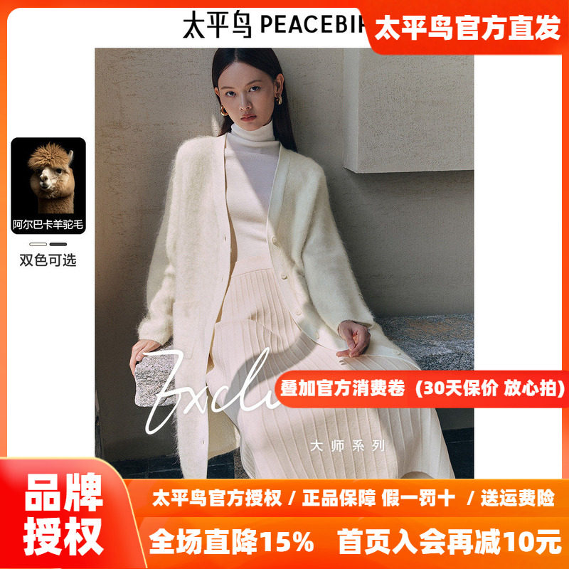 太平鸟阿尔巴卡羊驼毛慵懒感白色长款针织开衫女冬装新款毛衣外套