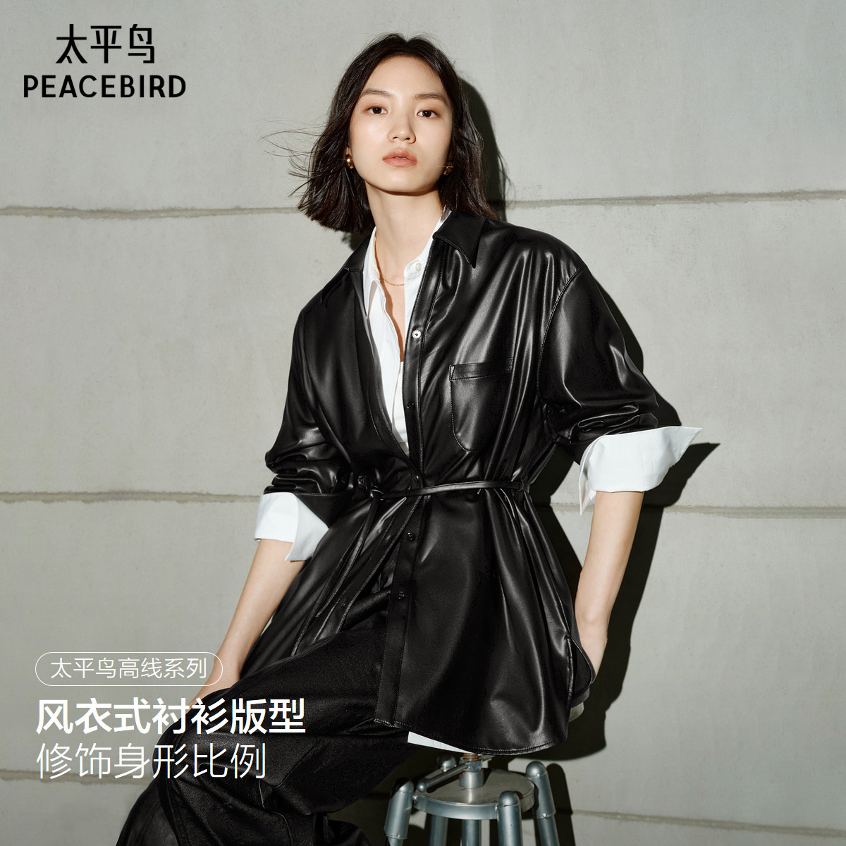 【商场同款】太平鸟25秋季新款软糯PU皮风衣式长袖衬衫A1CAF3421