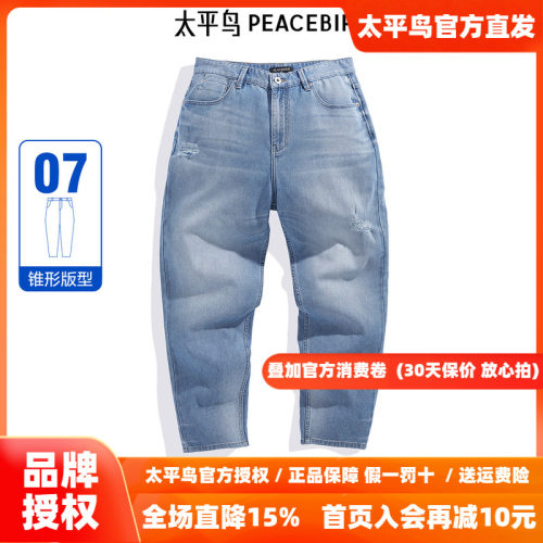 太平鸟男装新款磨破设计百搭牛仔长裤B1HAE2345