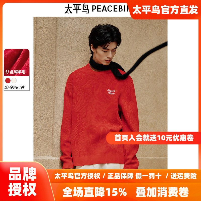 太平鸟男装 休闲毛衣2026春季新款暗纹肌理红色羊毛衫男士针织衫&