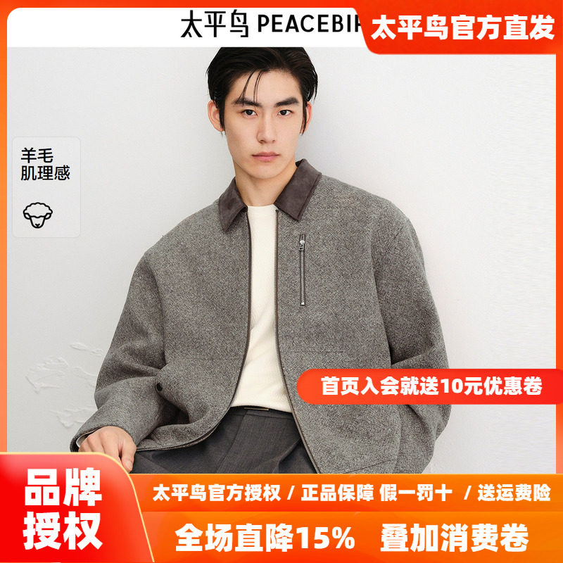 【羊毛】太平鸟男装小香风夹克新款巴恩风行政茄克撞色拼接外套