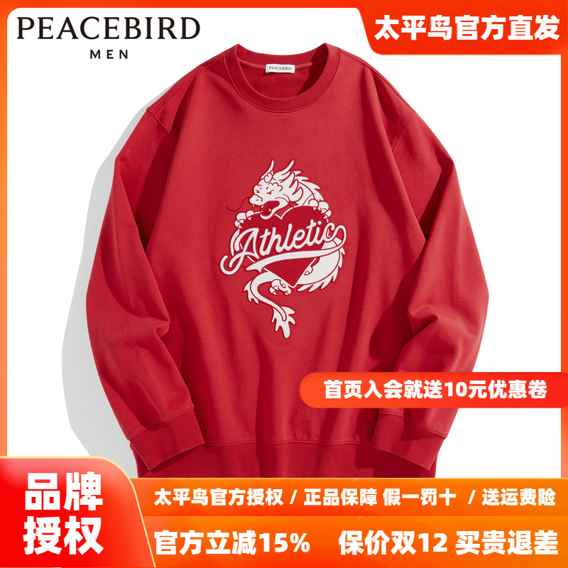 【CNY新年系列】太平鸟男装25秋新款宽松纯棉休闲卫衣 B2CRE1122