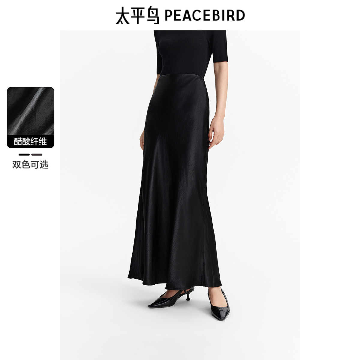 太平鸟女装醋酸鱼尾长裙2026秋季新款高级缎面气质包臀半身裙裙子