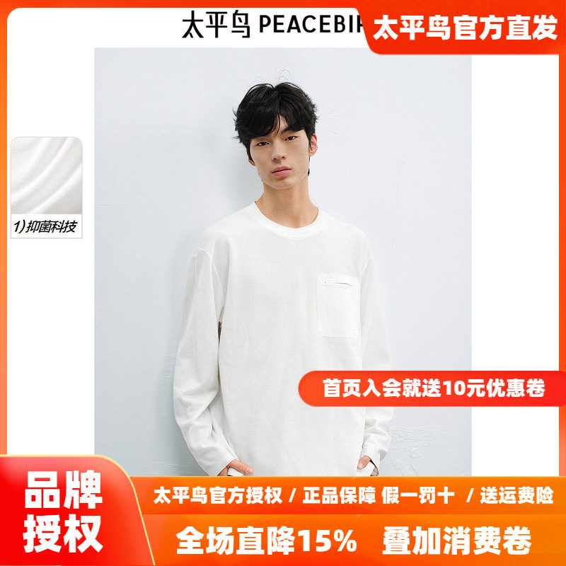 【商场同款】太平鸟男装 休闲T恤纯色重磅抗菌长袖T恤 B2CPF2185