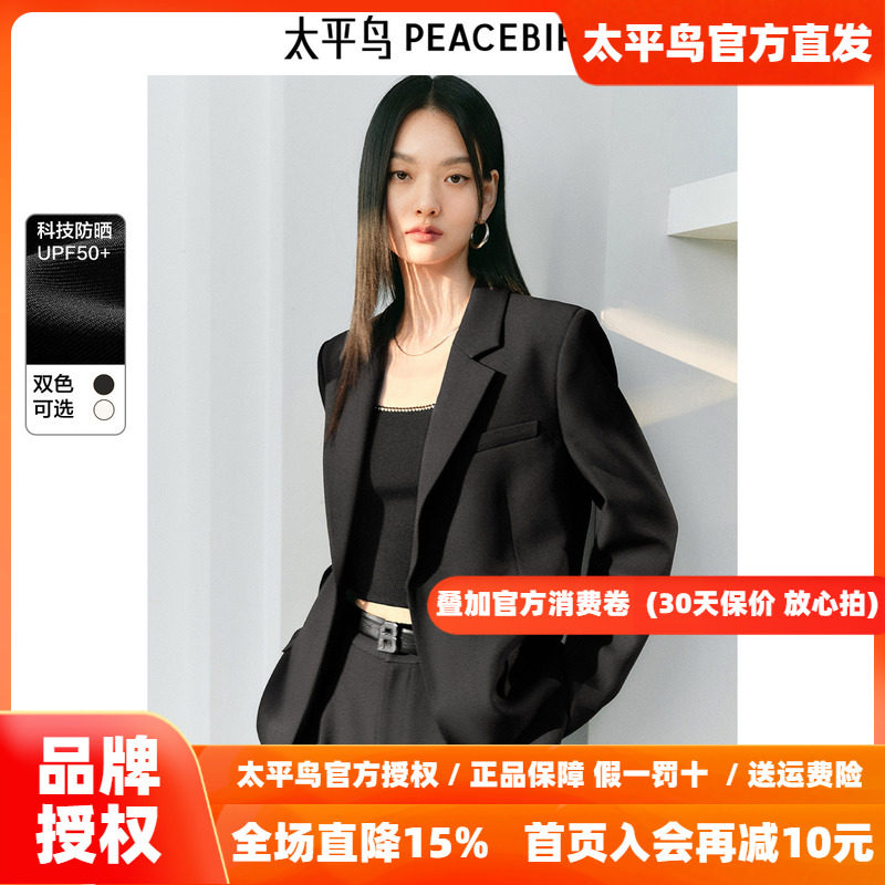太平鸟防晒西装外套女2026秋装新款女士套装黑色小个子西装夹克女