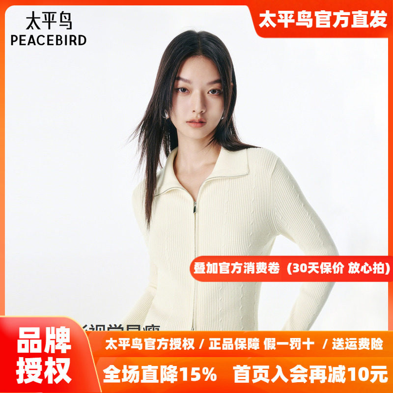 太平鸟细腻绞花翻领双拉链开衫针织衫26秋季新款女士气质毛衫多色