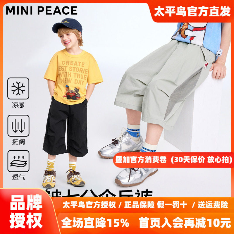 [洞洞裤]MINIPEACE太平鸟童装男童七分裤秋季薄款凉感网眼儿童裤