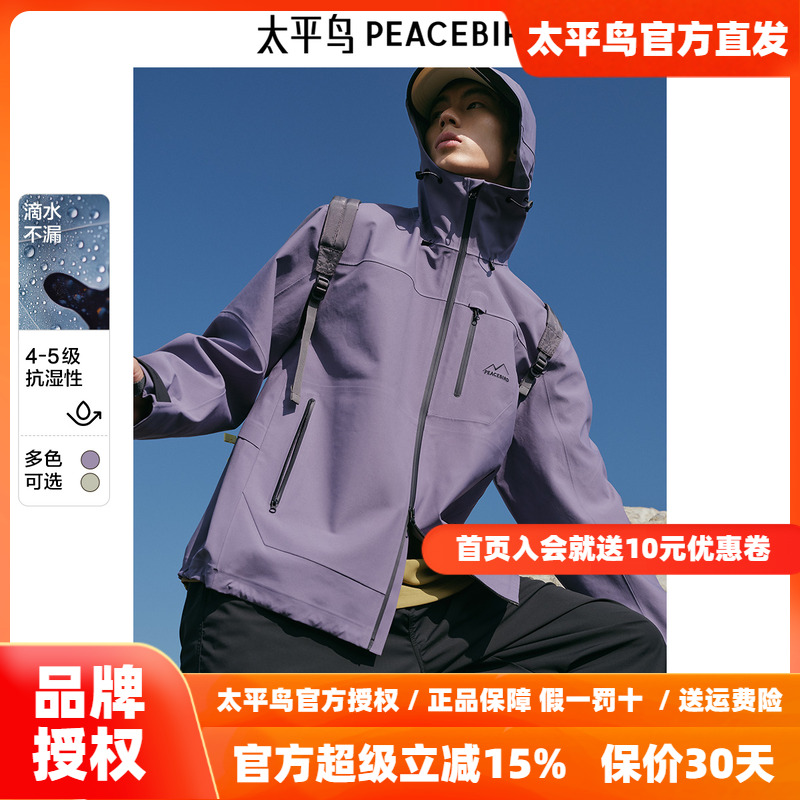 【冲锋衣】太平鸟男装户外徒步连帽夹克秋新款压胶防水休闲外套