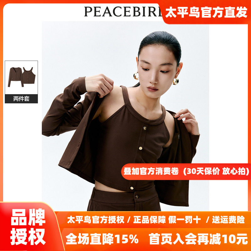 【商场同款】太平鸟女装2026年秋季新款两件套针织衫A1CPE1527