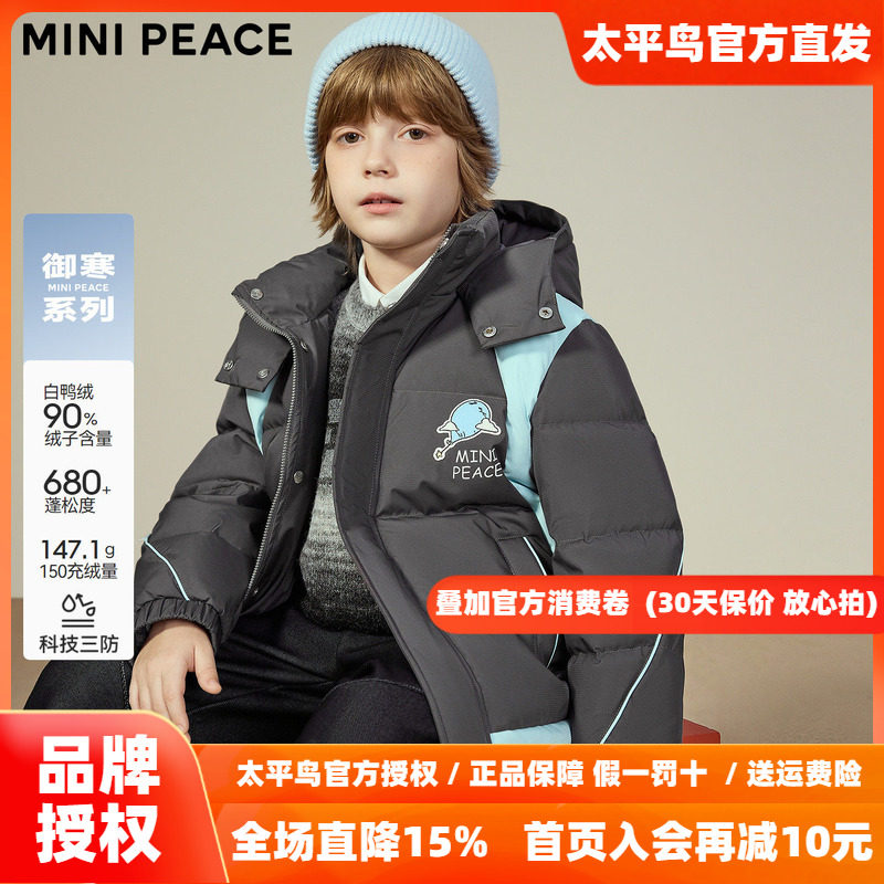 【御寒系列】MINIPEACE太平鸟童装男童羽绒服三防拼接冬装厚