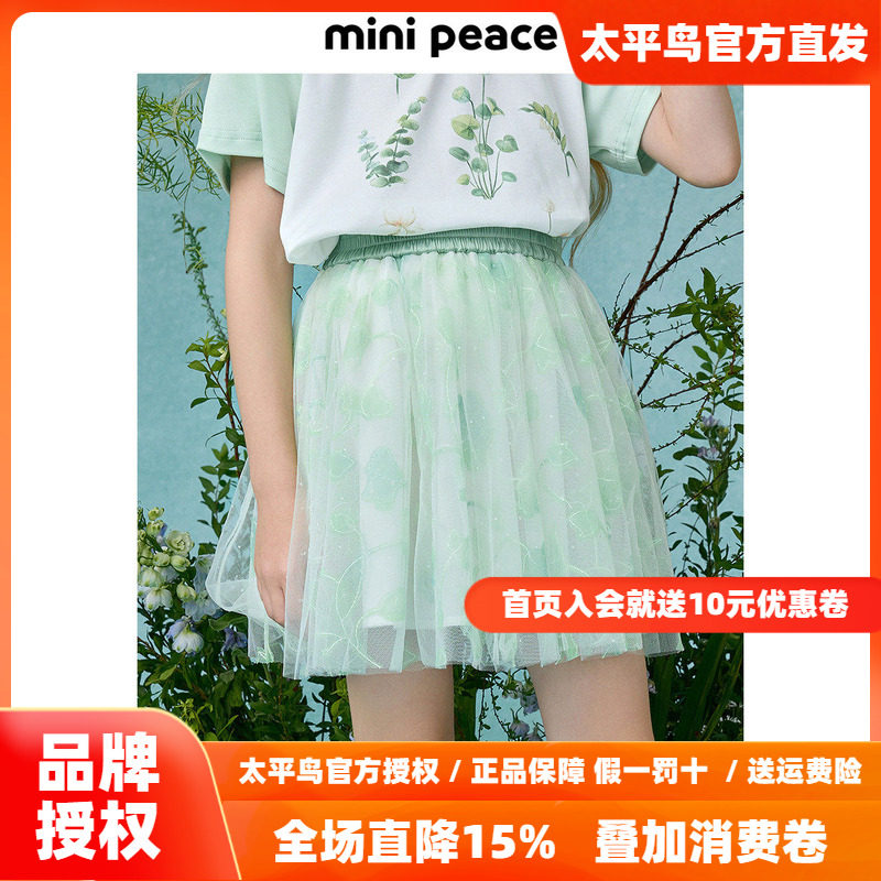 【专柜同款】MINIPEACE×MARIA大师合作系列女童网纱半身裙夏短裙