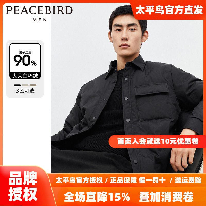 太平鸟男装 轻薄羽绒服冬季宽松短款衬衫式保暖翻领外套