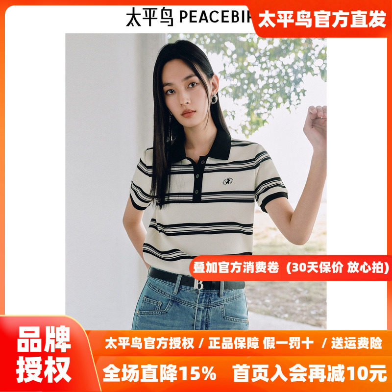 太平鸟 撞色polo领短袖T恤26夏季新款黑白条纹通勤刺绣图案上衣女