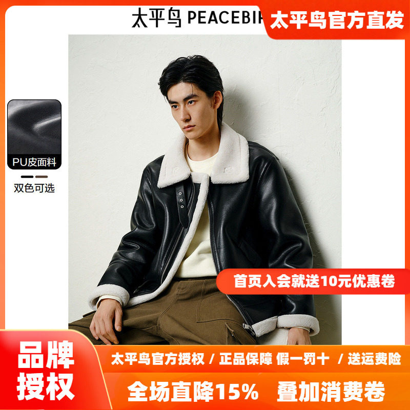 【仿羊羔毛】太平鸟男装 PU皮机车夹克26春新款立领茄克外套潮