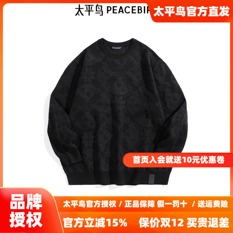 【商场同款】太平鸟男装 黑色针织衫潮流休闲圆领毛衣B1EBE4452