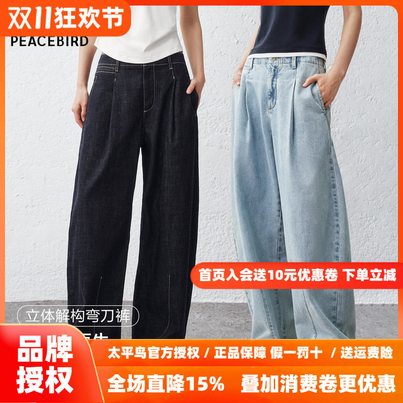 太平鸟高腰阔腿弯刀牛仔裤26秋新款宽松显瘦不褪色原牛杨桃牛仔裤