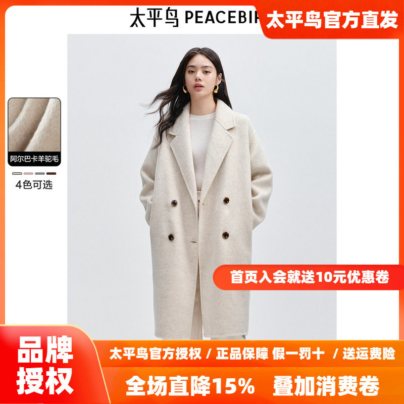 太平鸟大师甄绒系列优雅羊驼毛茧型双面呢大衣女春新长款毛呢外套