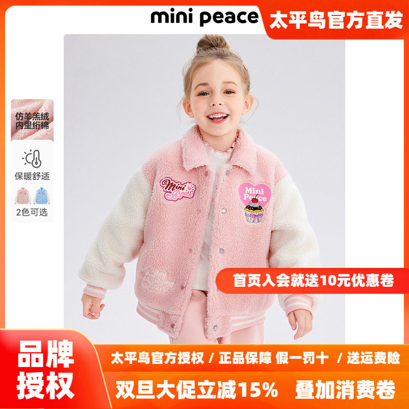 MINIPEACE太平鸟童装女童仿羊羔绒外套儿童棒球夹克厚冬装洋气新