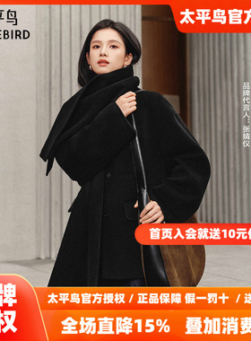 【张婧仪同款】太平鸟商场甄绒系列裹风大衣双面呢短款A1AAF4247