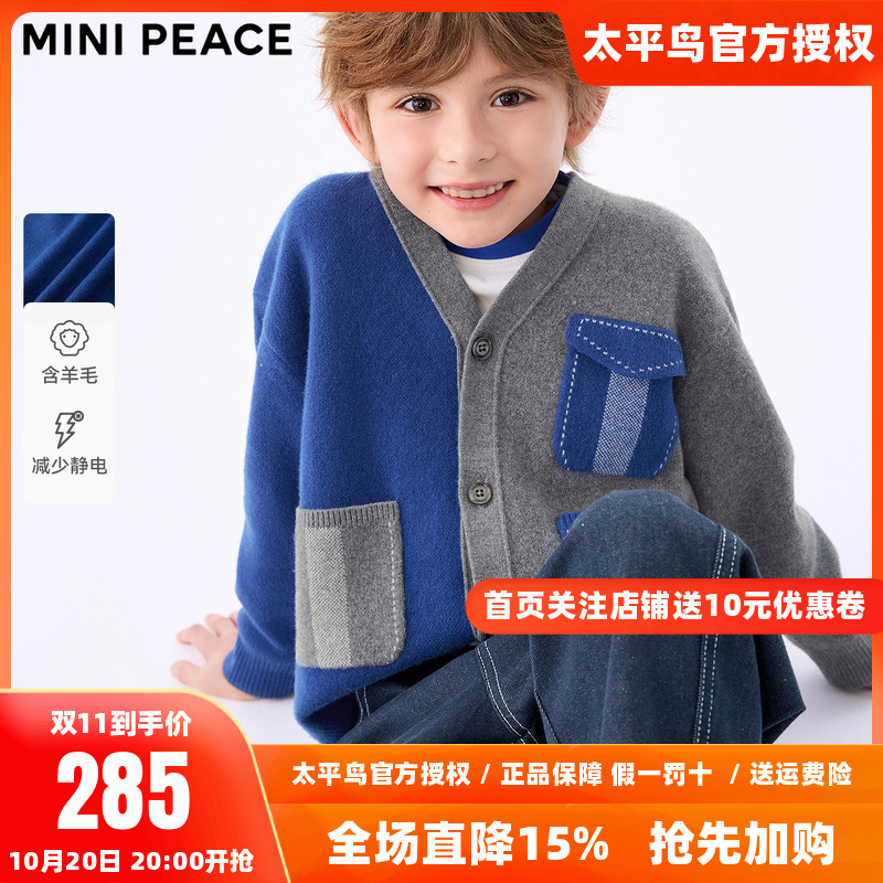 MINIPEACE太平鸟童装男童毛衫秋季新款学院儿童撞色毛衣开衫潮