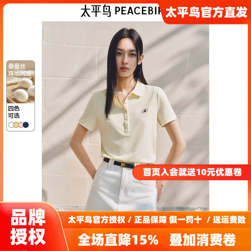 太平鸟 桑蚕丝柔软短袖T恤26夏季新款miu系多色polo领莫代尔上衣