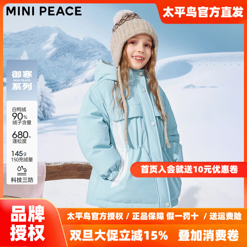 【御寒系列】MINIPEACE太平鸟童装女童羽绒服儿童收腰外套冬装新