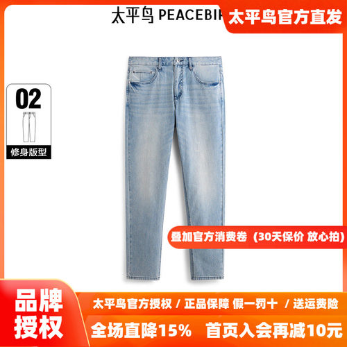 【商场同款】太平鸟男装牛仔裤26夏浅色水洗冰肌棉 B1HAF210E