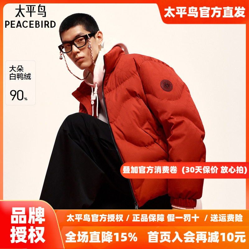 【商场同款】太平鸟男装立领红色新年羽绒服新款面包服B2ACG1103