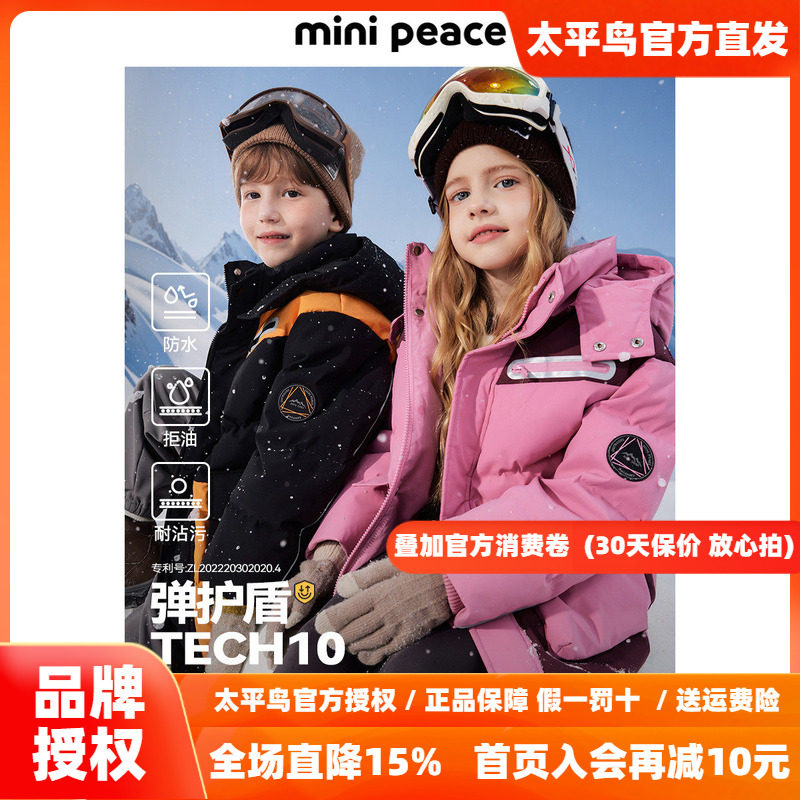 【御寒系列】太平鸟童装儿童羽绒服男童外套女童户外中长款滑雪服