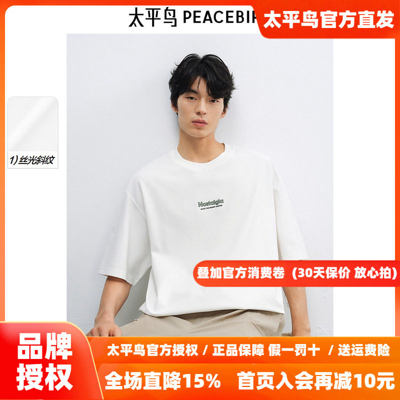 【重磅】太平鸟男装立体印花短袖T恤秋新款圆领拼接半袖青年体恤