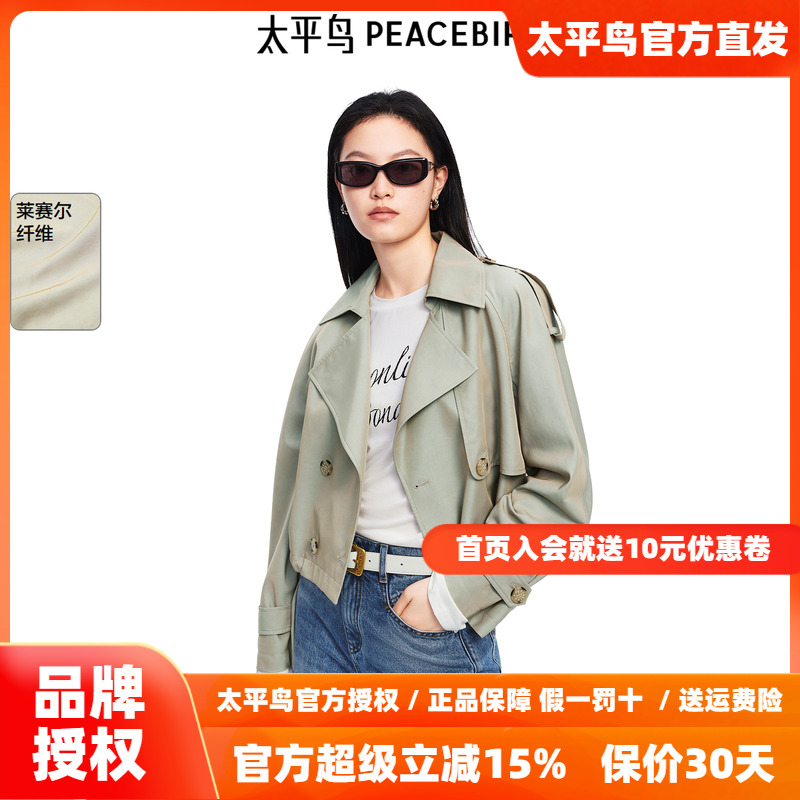 太平鸟2025年新款莱赛尔短款小个子宽松廓形风衣外套女A1BEF1502