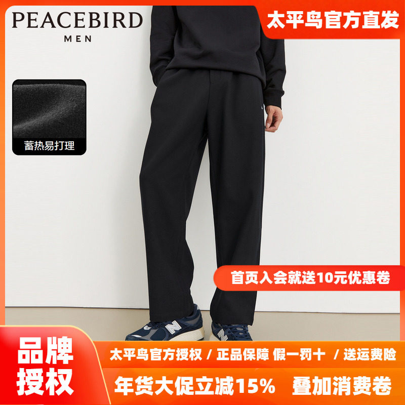 【阔腿裤】太平鸟男装西装裤男2025年冬季新款黑色垂感蓄热休闲裤,男装,休闲裤,淘宝优惠券,粉丝福利购,淘宝优惠卷