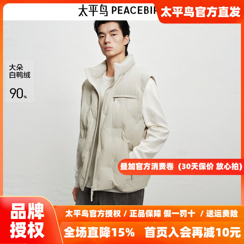 【商场同款】太平鸟男装立领纯色马甲冬新款白鸭绒外套B1AGF4244