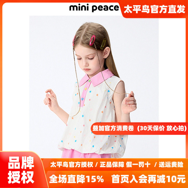 MINIPEACE太平鸟童装女童薄上衣翻领短袖T恤肌理无袖吊带背心夏装