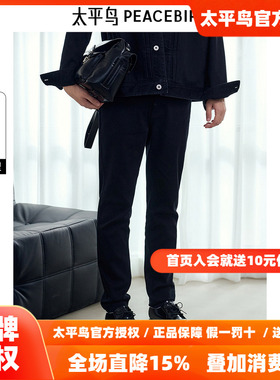 【商场同款】太平鸟男装 2026年春季黑色紧身牛仔裤B1HAF1146