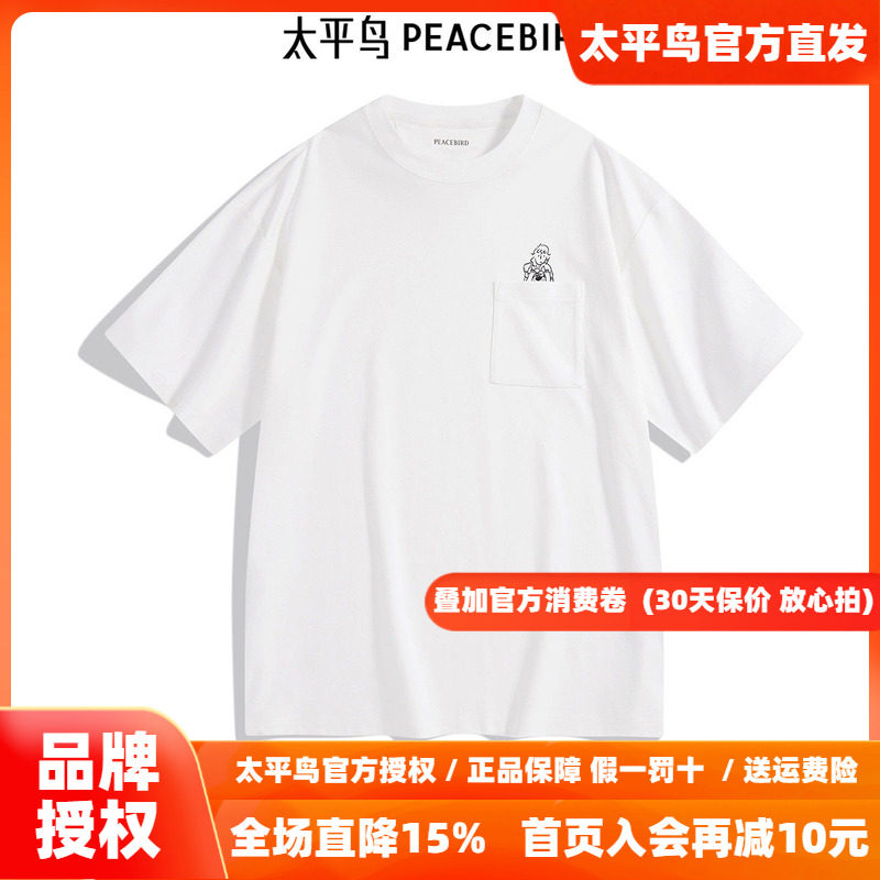 太平鸟男装 短袖T恤男潮流白色口袋体恤B2CNE23