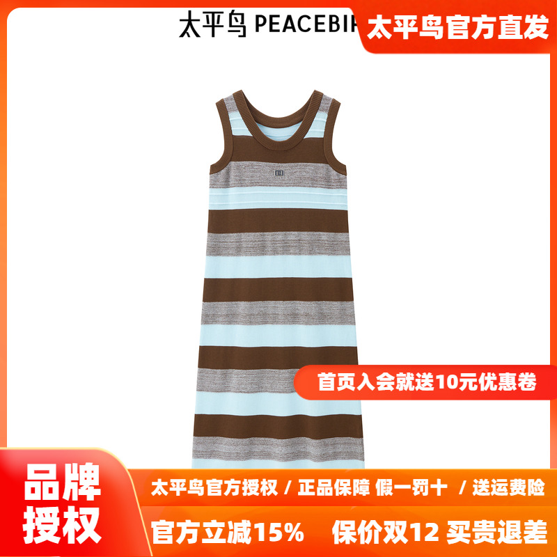 太平鸟针织条纹连衣裙女秋季新款背心针织无袖连衣裙女品质高级感