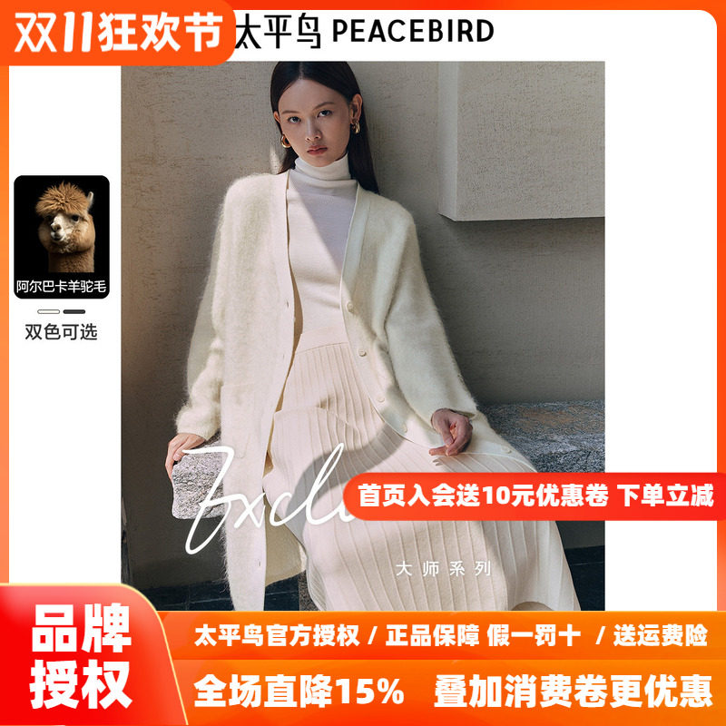 太平鸟阿尔巴卡羊驼毛慵懒感白色长款针织开衫女冬装新款毛衣外套