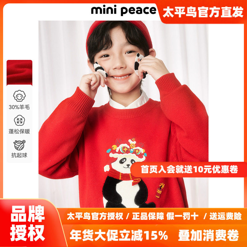 [羊毛衫]MINIPEACE太平鸟童装男童熊猫毛衣针织衫儿童红色新年款