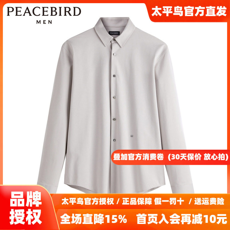 太平鸟男装衬衫秋新款男士商务内搭衬衫 B1CAE1X25